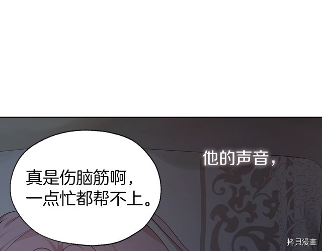 反派父亲的攻略指南[拷贝漫画]韩漫全集-第74話无删减无遮挡章节图片 