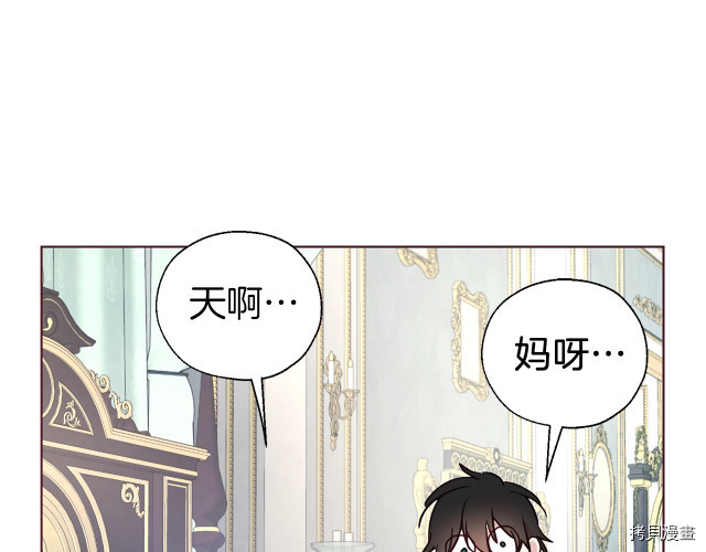 反派父亲的攻略指南[拷贝漫画]韩漫全集-第74話无删减无遮挡章节图片 