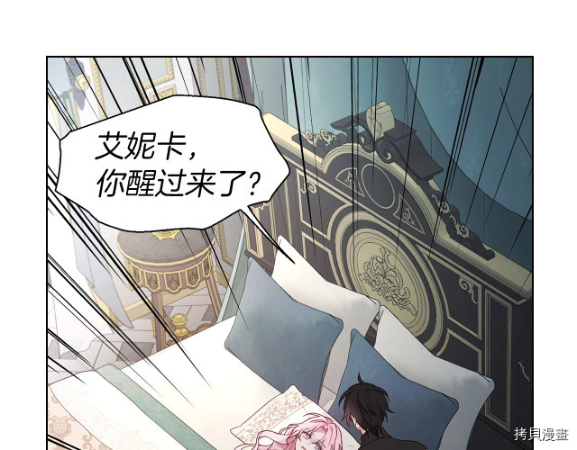 反派父亲的攻略指南[拷贝漫画]韩漫全集-第74話无删减无遮挡章节图片 