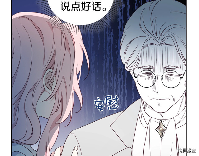 反派父亲的攻略指南[拷贝漫画]韩漫全集-第74話无删减无遮挡章节图片 