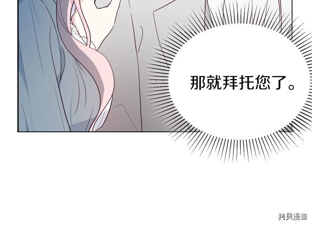 反派父亲的攻略指南[拷贝漫画]韩漫全集-第74話无删减无遮挡章节图片 