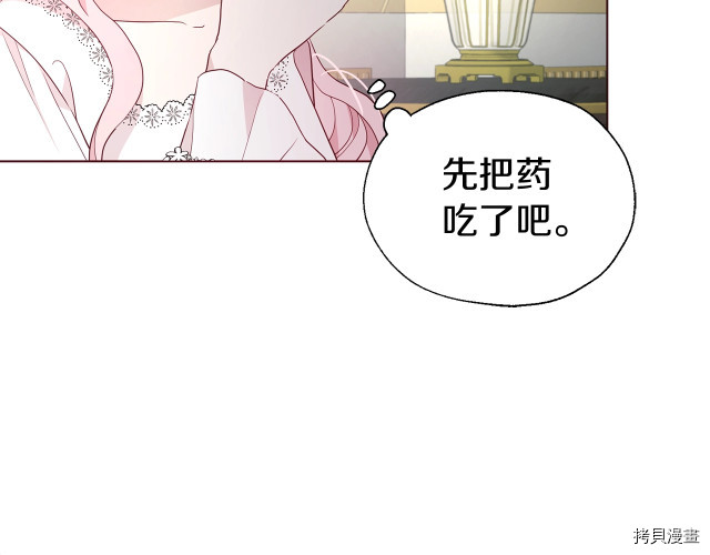 反派父亲的攻略指南[拷贝漫画]韩漫全集-第74話无删减无遮挡章节图片 