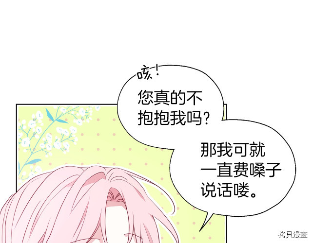 反派父亲的攻略指南[拷贝漫画]韩漫全集-第74話无删减无遮挡章节图片 