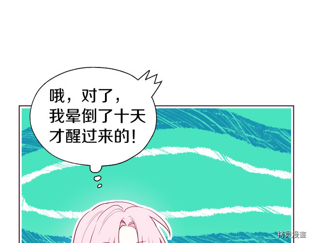 反派父亲的攻略指南[拷贝漫画]韩漫全集-第74話无删减无遮挡章节图片 