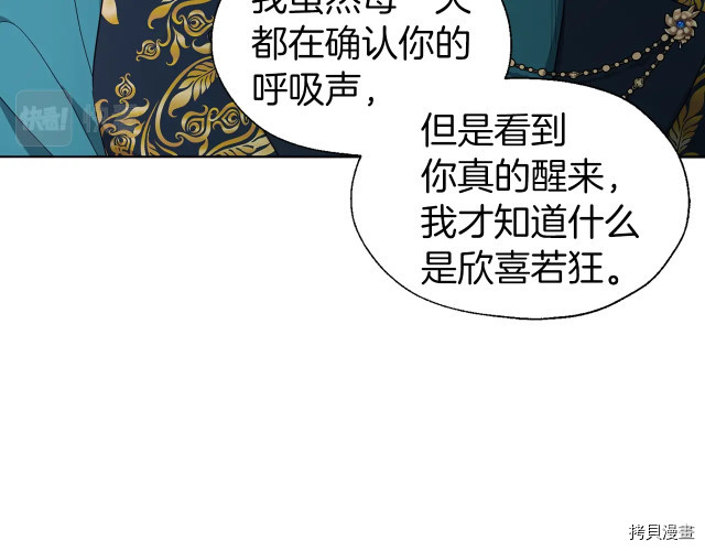 反派父亲的攻略指南[拷贝漫画]韩漫全集-第74話无删减无遮挡章节图片 