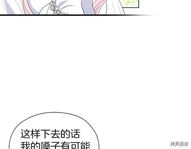 反派父亲的攻略指南[拷贝漫画]韩漫全集-第74話无删减无遮挡章节图片 