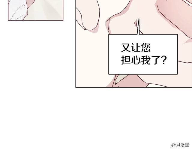 反派父亲的攻略指南[拷贝漫画]韩漫全集-第74話无删减无遮挡章节图片 