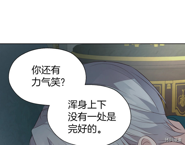 反派父亲的攻略指南[拷贝漫画]韩漫全集-第74話无删减无遮挡章节图片 