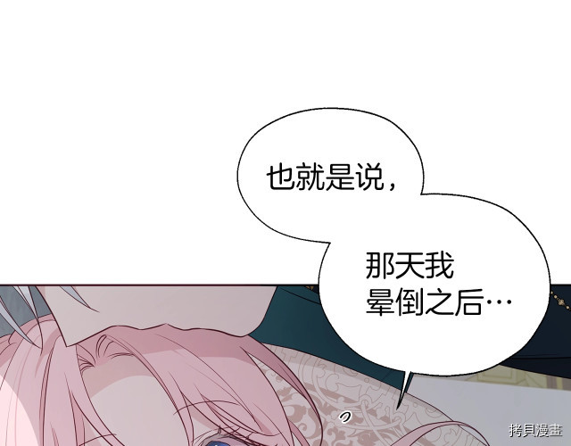 反派父亲的攻略指南[拷贝漫画]韩漫全集-第74話无删减无遮挡章节图片 