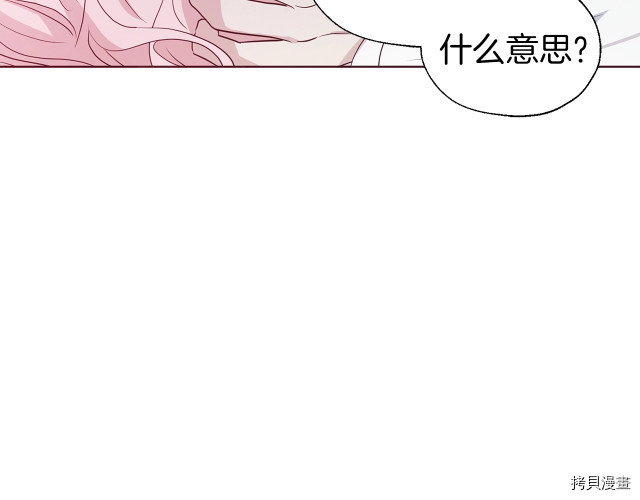 反派父亲的攻略指南[拷贝漫画]韩漫全集-第74話无删减无遮挡章节图片 