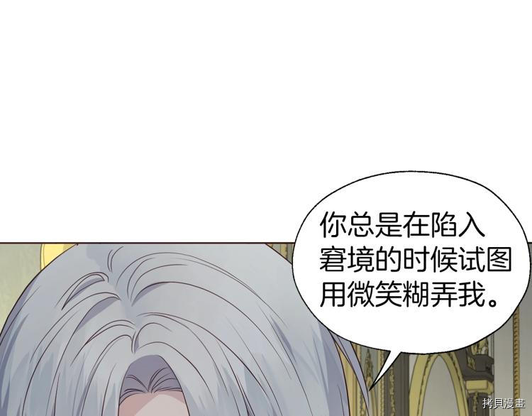 反派父亲的攻略指南[拷贝漫画]韩漫全集-第75話无删减无遮挡章节图片 