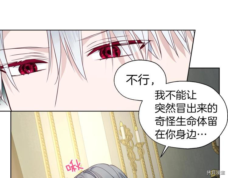 反派父亲的攻略指南[拷贝漫画]韩漫全集-第75話无删减无遮挡章节图片 