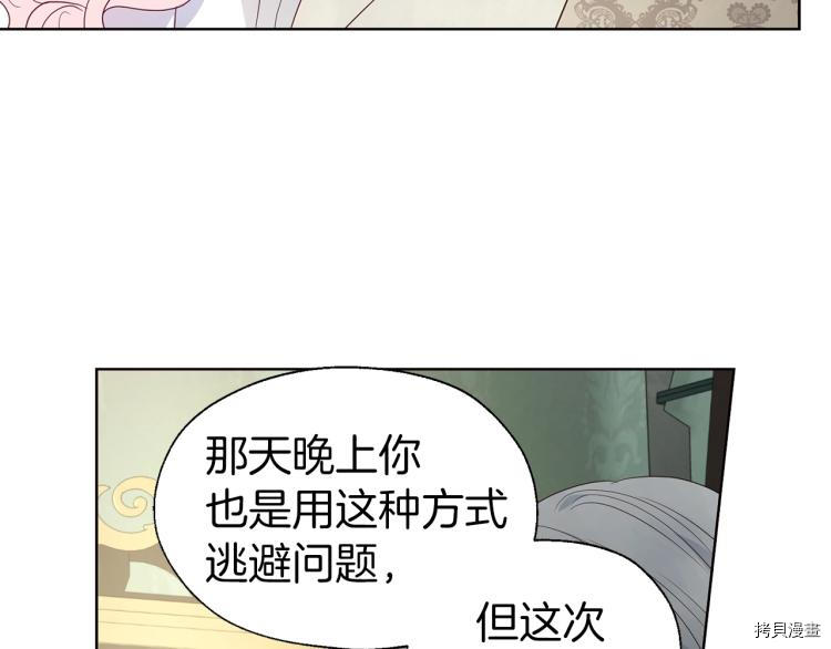 反派父亲的攻略指南[拷贝漫画]韩漫全集-第75話无删减无遮挡章节图片 