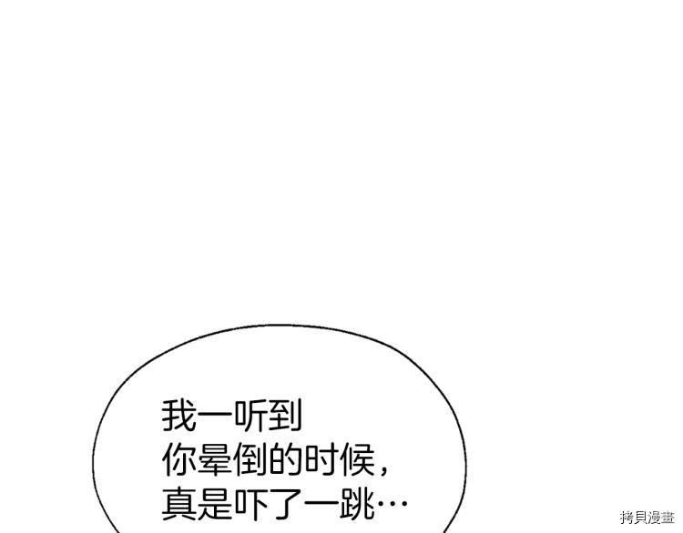 反派父亲的攻略指南[拷贝漫画]韩漫全集-第75話无删减无遮挡章节图片 