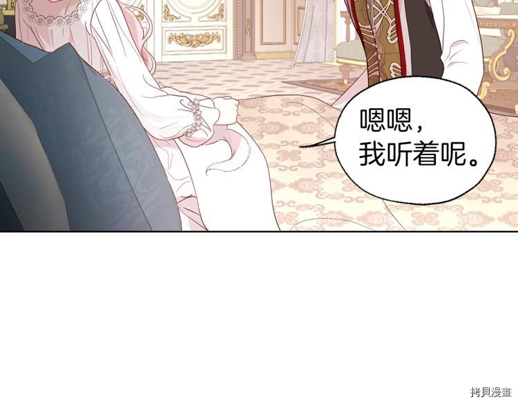 反派父亲的攻略指南[拷贝漫画]韩漫全集-第75話无删减无遮挡章节图片 