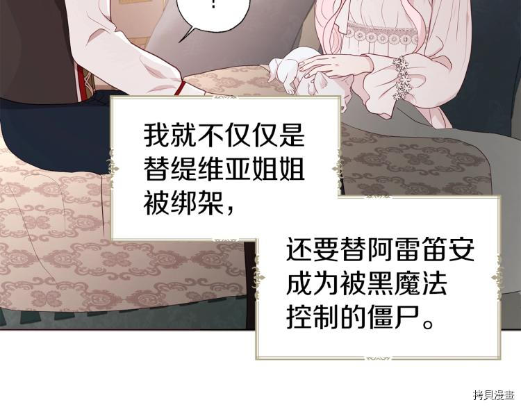 反派父亲的攻略指南[拷贝漫画]韩漫全集-第75話无删减无遮挡章节图片 