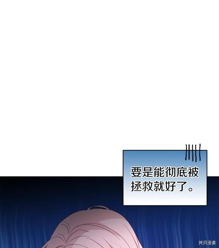 反派父亲的攻略指南[拷贝漫画]韩漫全集-第75話无删减无遮挡章节图片 