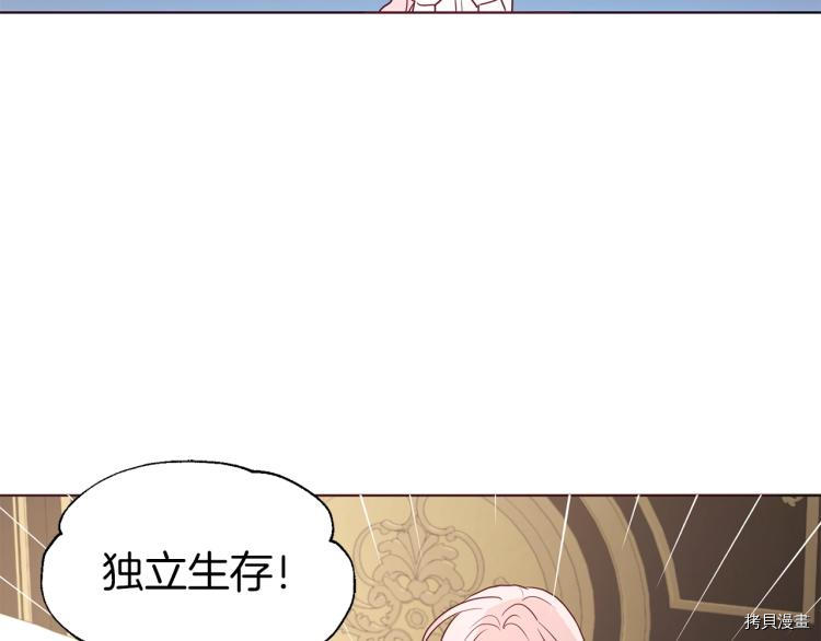 反派父亲的攻略指南[拷贝漫画]韩漫全集-第75話无删减无遮挡章节图片 