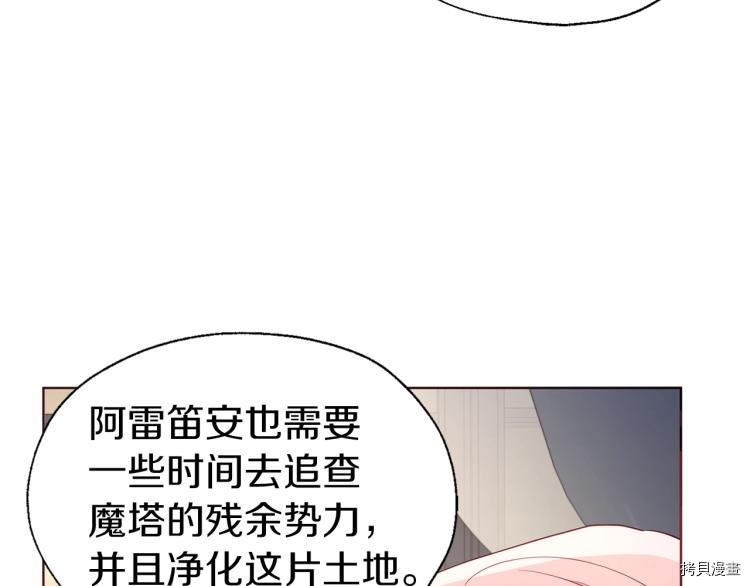 反派父亲的攻略指南[拷贝漫画]韩漫全集-第75話无删减无遮挡章节图片 