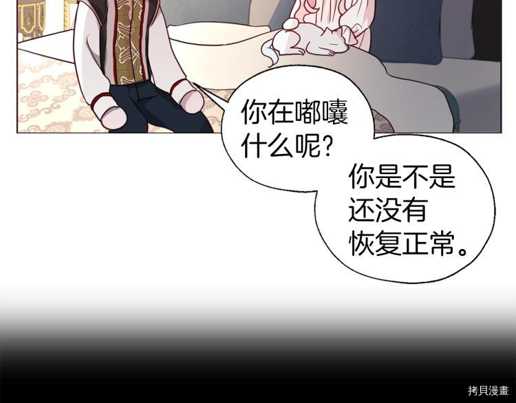 反派父亲的攻略指南[拷贝漫画]韩漫全集-第75話无删减无遮挡章节图片 