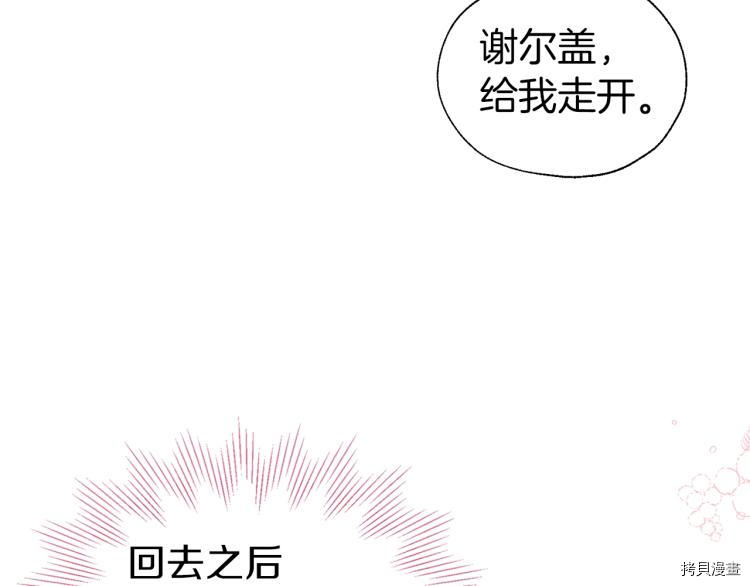 反派父亲的攻略指南[拷贝漫画]韩漫全集-第75話无删减无遮挡章节图片 