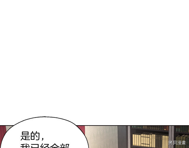 反派父亲的攻略指南[拷贝漫画]韩漫全集-第76話无删减无遮挡章节图片 