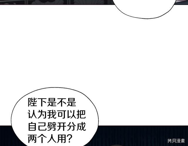 反派父亲的攻略指南[拷贝漫画]韩漫全集-第76話无删减无遮挡章节图片 