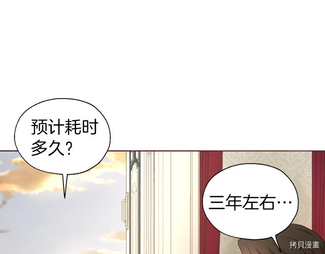 反派父亲的攻略指南[拷贝漫画]韩漫全集-第76話无删减无遮挡章节图片 