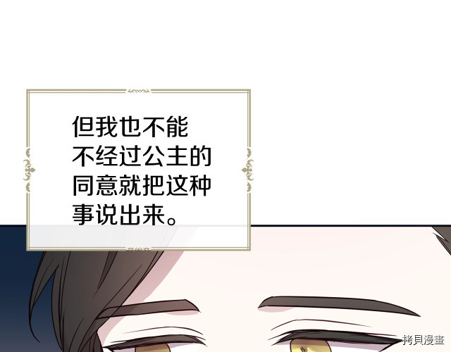 反派父亲的攻略指南[拷贝漫画]韩漫全集-第76話无删减无遮挡章节图片 