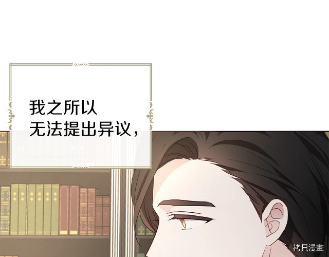 反派父亲的攻略指南[拷贝漫画]韩漫全集-第76話无删减无遮挡章节图片 