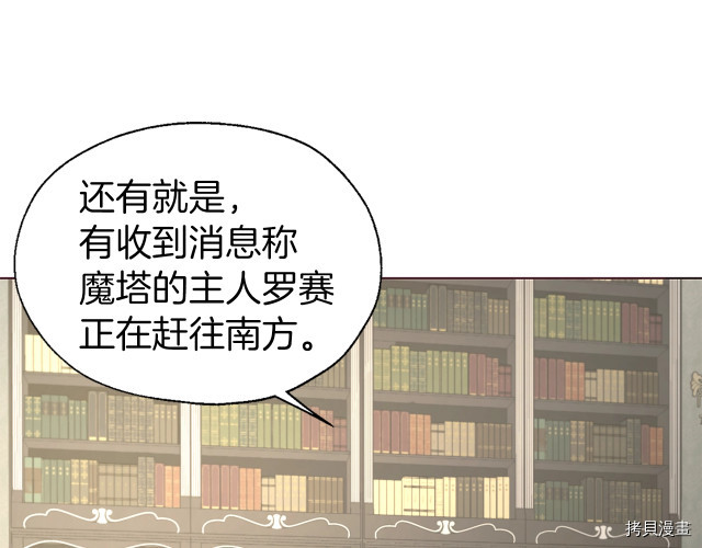 反派父亲的攻略指南[拷贝漫画]韩漫全集-第76話无删减无遮挡章节图片 