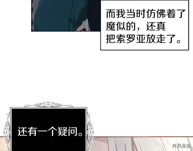 反派父亲的攻略指南[拷贝漫画]韩漫全集-第76話无删减无遮挡章节图片 