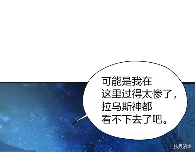 反派父亲的攻略指南[拷贝漫画]韩漫全集-第76話无删减无遮挡章节图片 