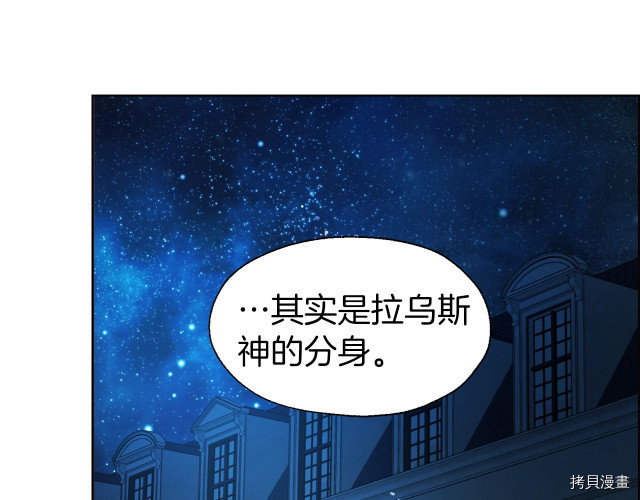 反派父亲的攻略指南[拷贝漫画]韩漫全集-第76話无删减无遮挡章节图片 