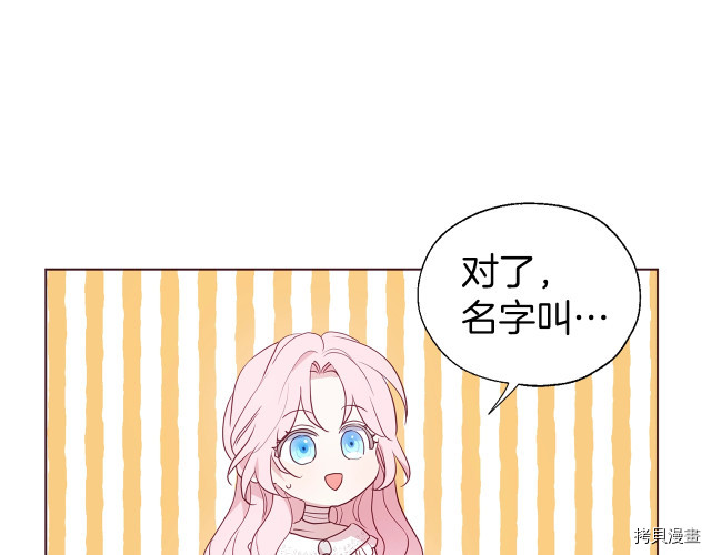 反派父亲的攻略指南[拷贝漫画]韩漫全集-第76話无删减无遮挡章节图片 