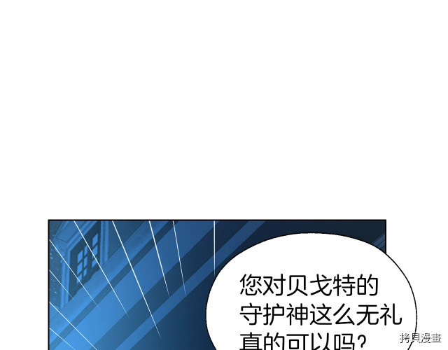 反派父亲的攻略指南[拷贝漫画]韩漫全集-第76話无删减无遮挡章节图片 