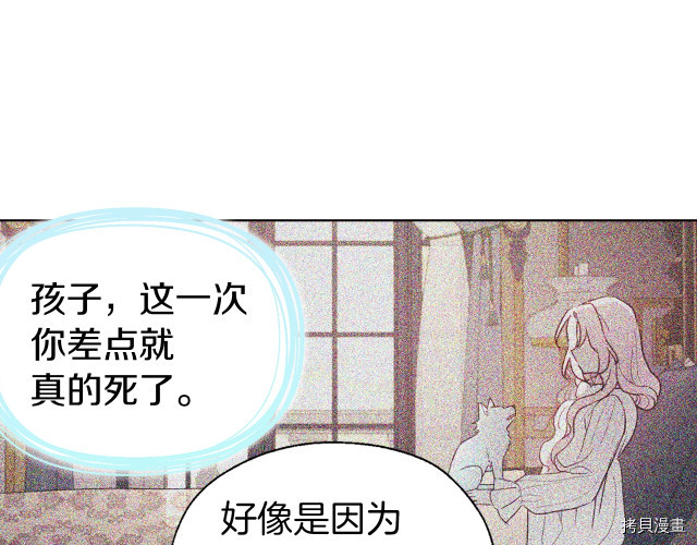 反派父亲的攻略指南[拷贝漫画]韩漫全集-第76話无删减无遮挡章节图片 