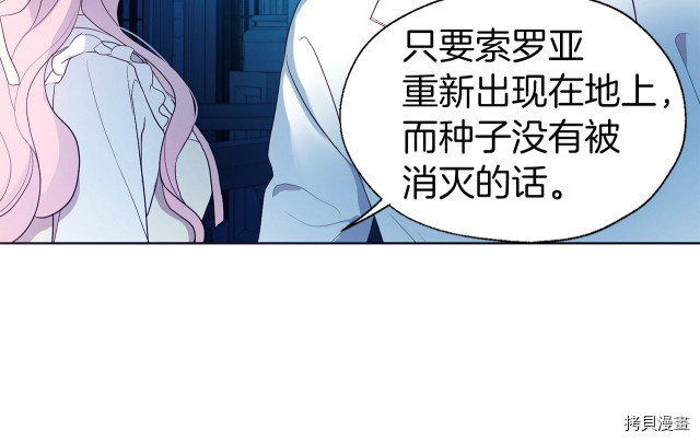 反派父亲的攻略指南[拷贝漫画]韩漫全集-第76話无删减无遮挡章节图片 