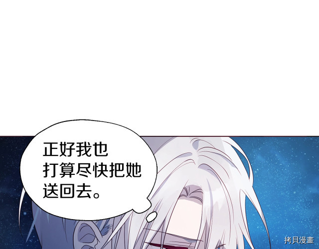 反派父亲的攻略指南[拷贝漫画]韩漫全集-第76話无删减无遮挡章节图片 