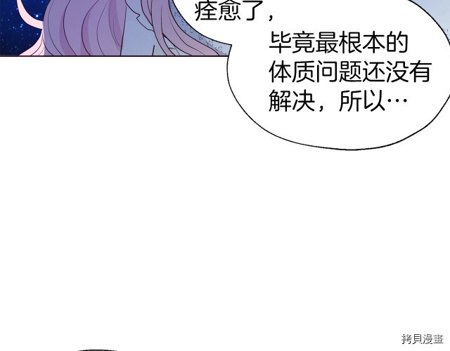 反派父亲的攻略指南[拷贝漫画]韩漫全集-第76話无删减无遮挡章节图片 