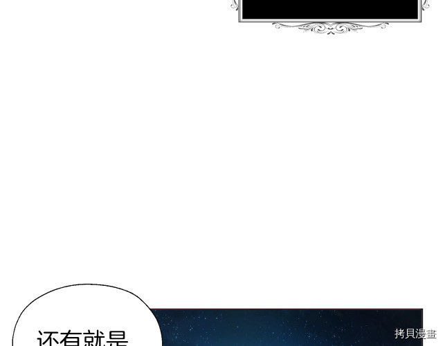 反派父亲的攻略指南[拷贝漫画]韩漫全集-第76話无删减无遮挡章节图片 