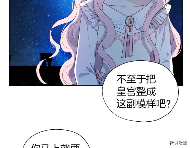 反派父亲的攻略指南[拷贝漫画]韩漫全集-第76話无删减无遮挡章节图片 