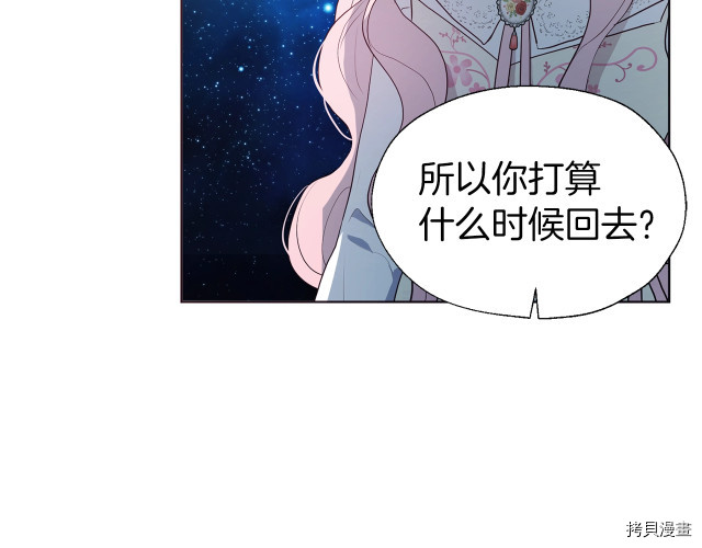 反派父亲的攻略指南[拷贝漫画]韩漫全集-第76話无删减无遮挡章节图片 