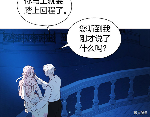 反派父亲的攻略指南[拷贝漫画]韩漫全集-第76話无删减无遮挡章节图片 