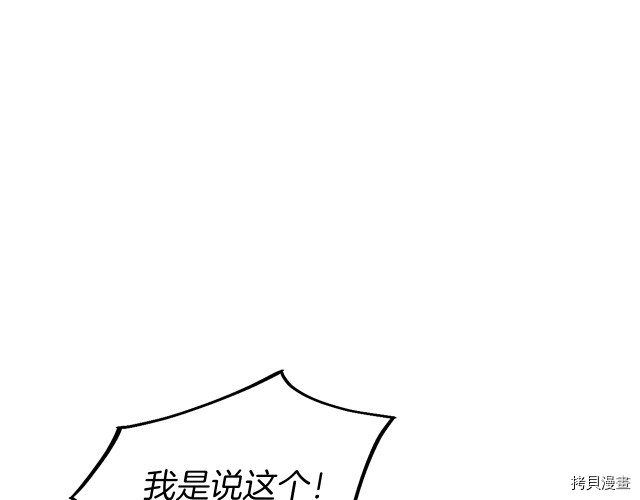 反派父亲的攻略指南[拷贝漫画]韩漫全集-第76話无删减无遮挡章节图片 