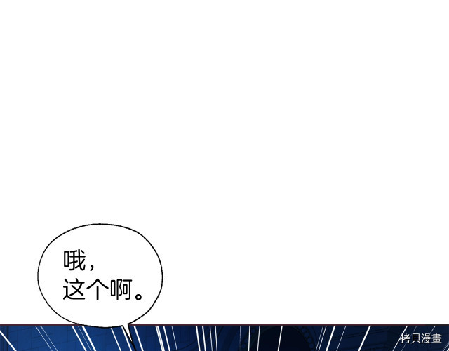 反派父亲的攻略指南[拷贝漫画]韩漫全集-第76話无删减无遮挡章节图片 