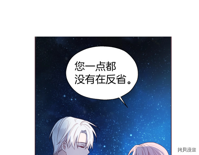 反派父亲的攻略指南[拷贝漫画]韩漫全集-第76話无删减无遮挡章节图片 