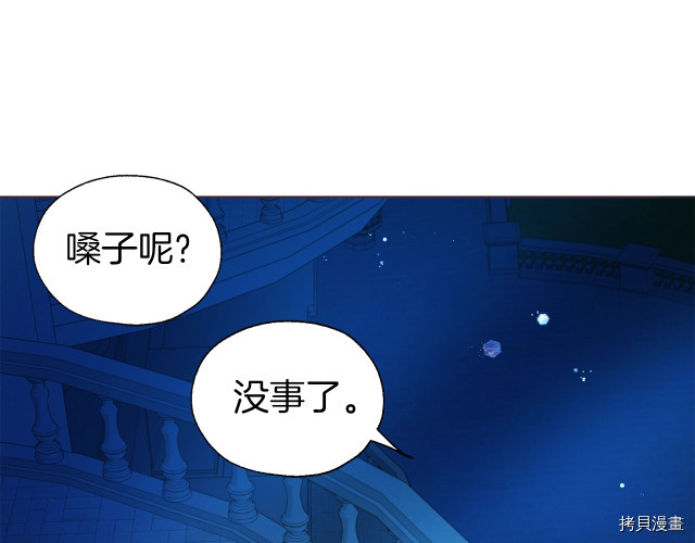 反派父亲的攻略指南[拷贝漫画]韩漫全集-第76話无删减无遮挡章节图片 