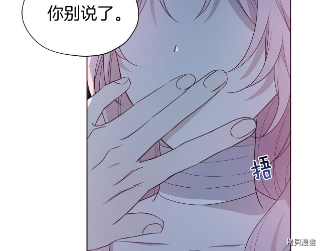 反派父亲的攻略指南[拷贝漫画]韩漫全集-第76話无删减无遮挡章节图片 