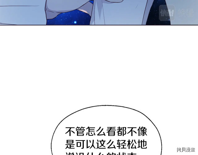 反派父亲的攻略指南[拷贝漫画]韩漫全集-第76話无删减无遮挡章节图片 